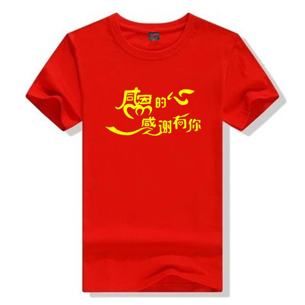 大合唱演出服感恩的心手语感谢有你T恤定制团队统一聚会服装