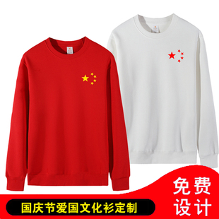十一国庆节五角星爱国长袖卫衣 中国风大合唱红色聚会演出衣服棉