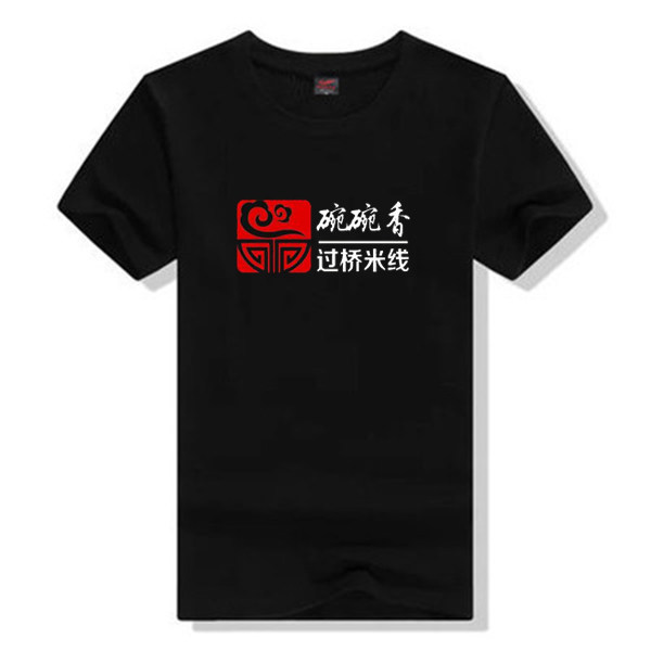 桂林过桥米线米粉店小吃大排档广告衫服务员工作服t恤棉男女短袖