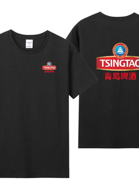 青岛啤酒工作服短袖T恤百威燕京男女夏装圆领广告衫定制印字LOGO