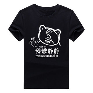 恶搞文字衣服 搞笑人丑嘴不甜 我想静静 趣味暴走漫画搞怪短袖T恤