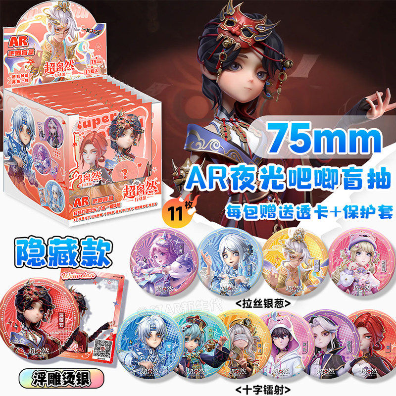 超自然行动组新款AR特效夜光马口铁吧唧盲盒逍遥零周边徽章谷子图片