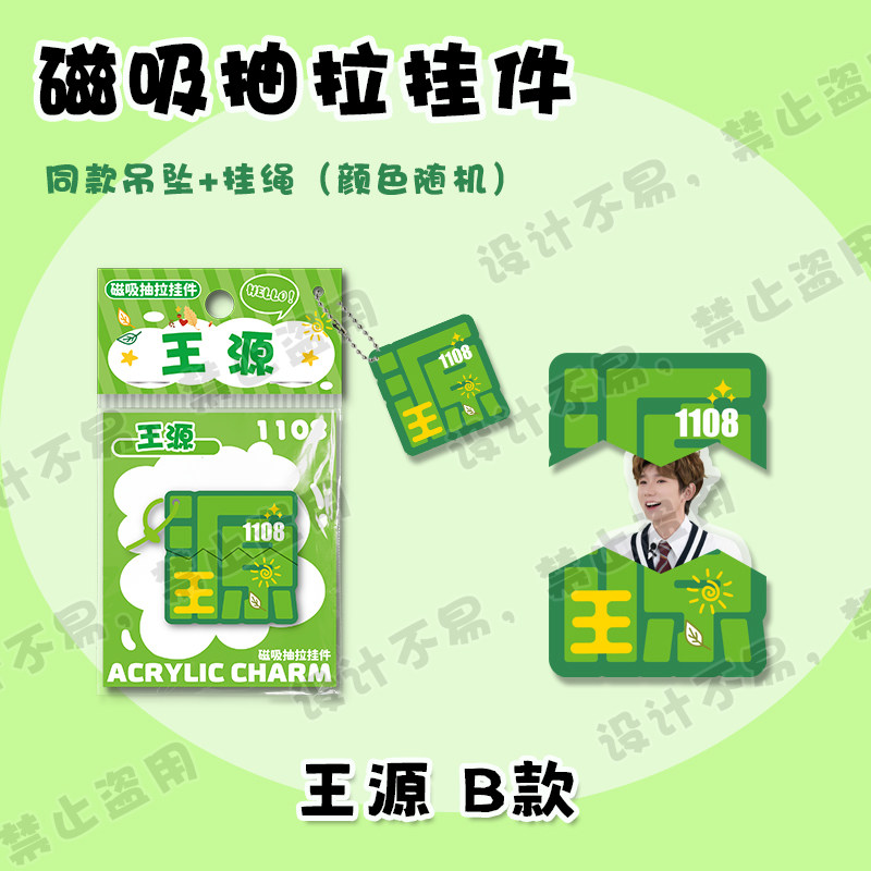 王源文字磁吸抽拉挂件 明星周边同款可爱创意包包吊坠钥匙扣礼物