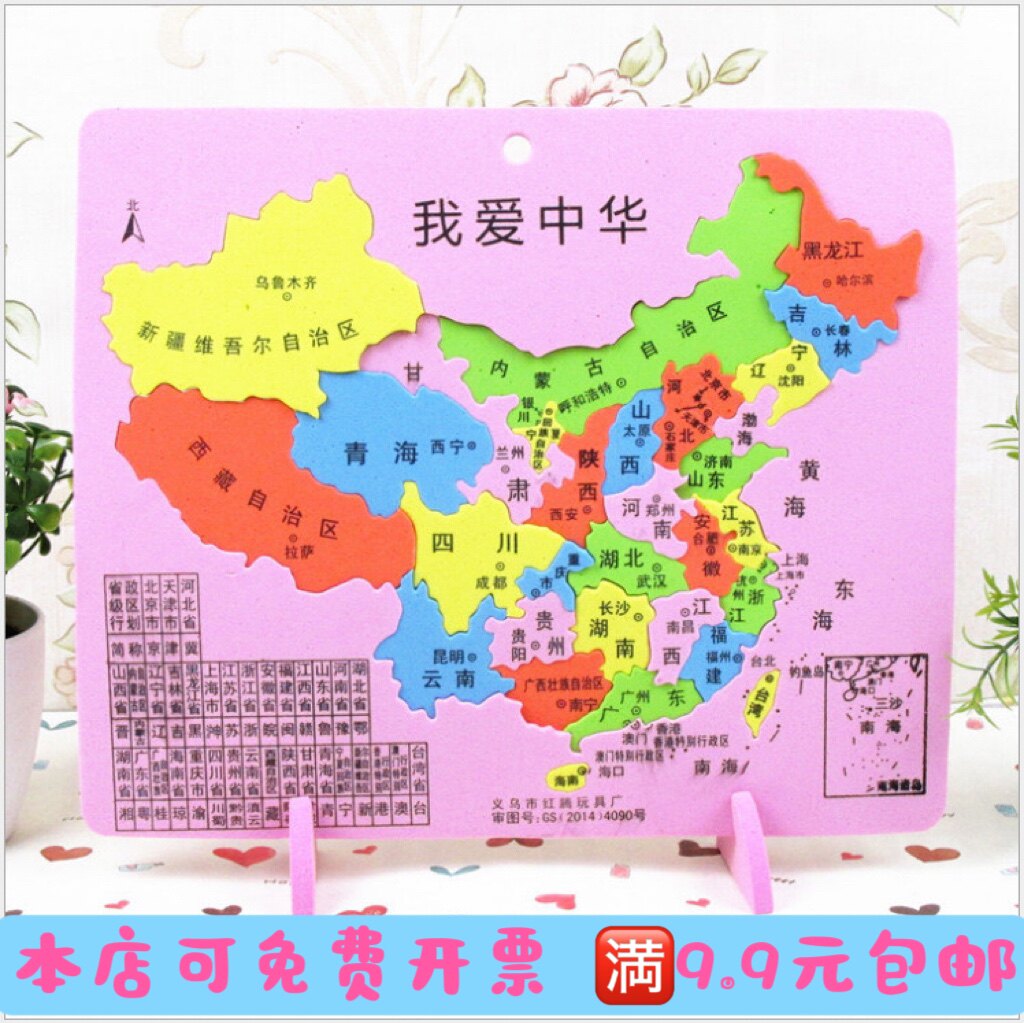 EVA海绵小号中国地图拼图儿童益智拼图拼版幼儿园早教粘贴教材图片