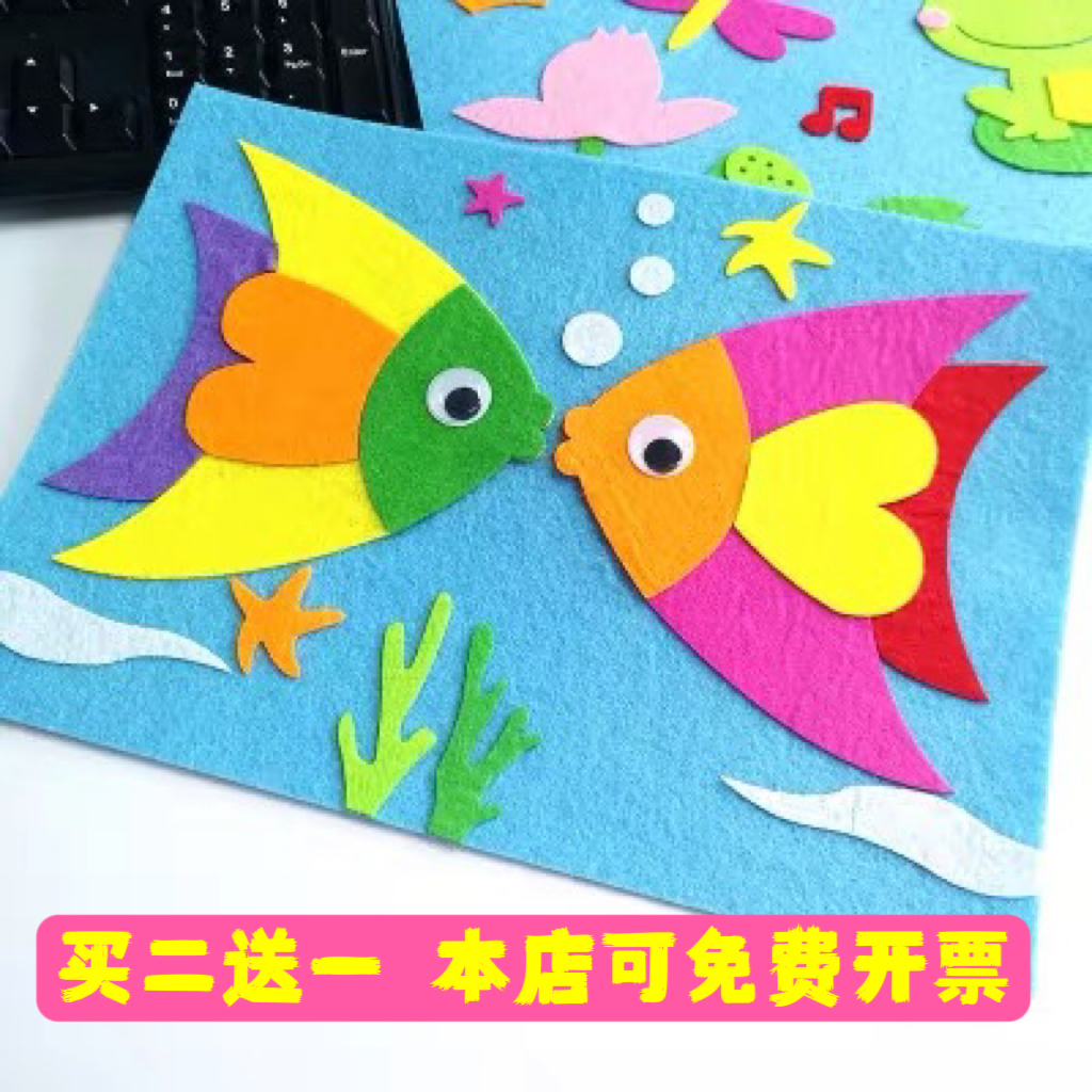 儿童不织布贴画布艺立体粘贴玩具幼儿园DIY亲子手工制作材料包