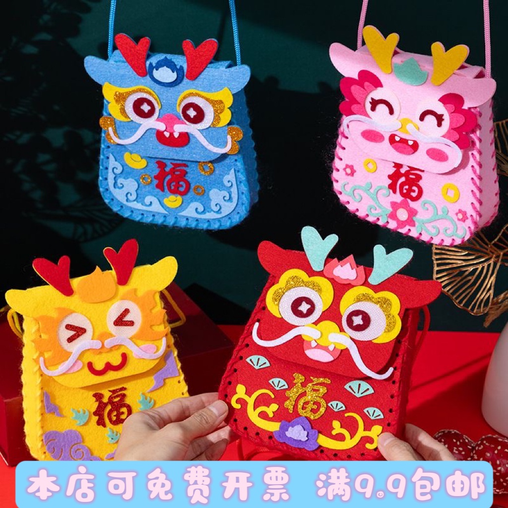 2024新年春节儿童手工国潮祥龙包包幼儿园手工制作龙年diy斜挎包