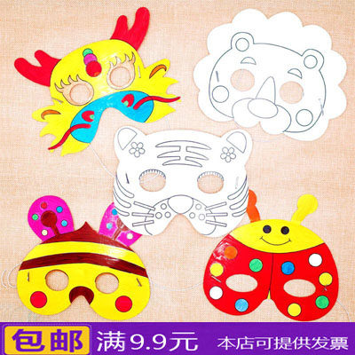 儿童卡通DIY空白涂鸦面具幼儿园涂色绘画画美术材料包劳作半成品