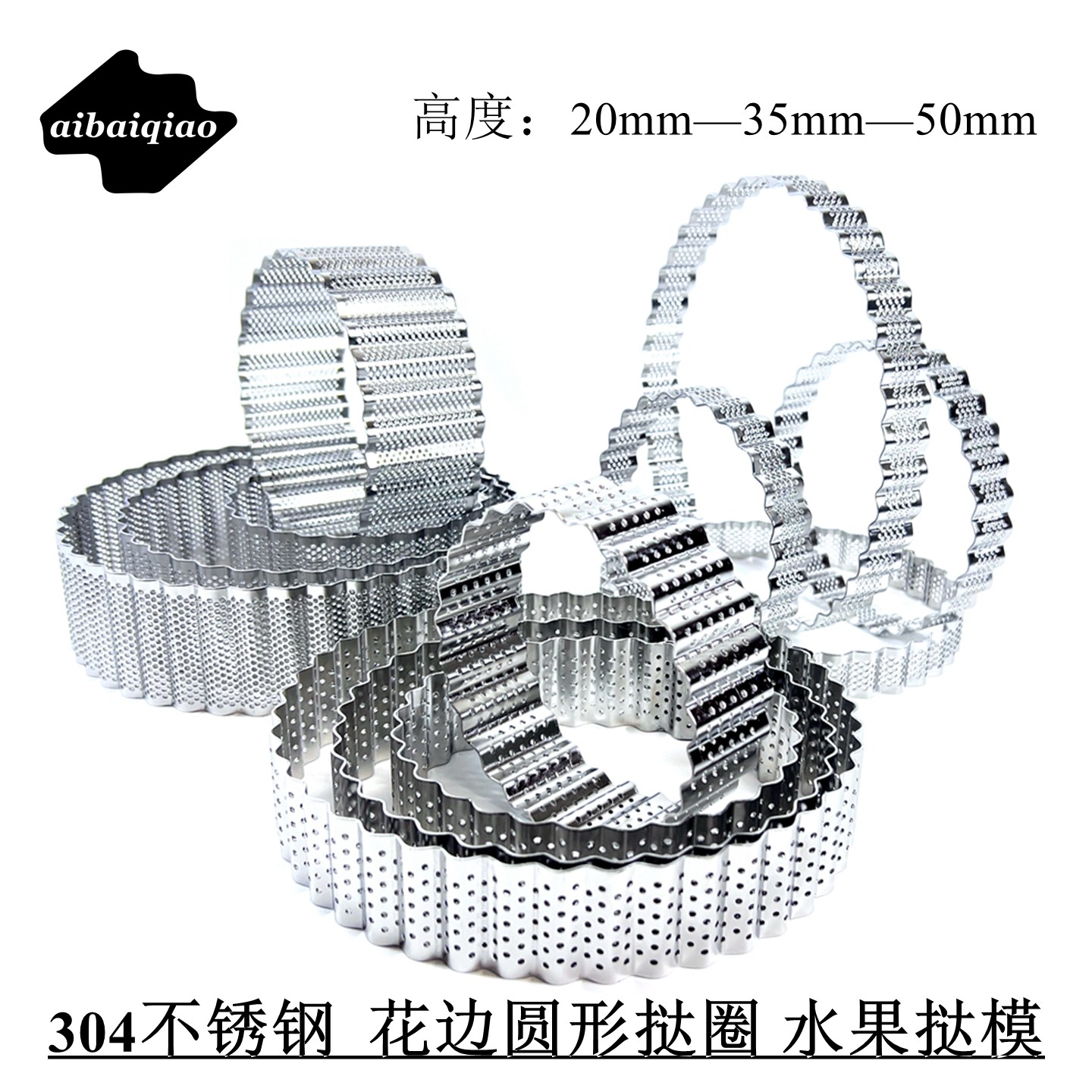 爱百巧 4寸花边透气圆形挞圈 6寸水果挞模7寸苹果派模具304不锈钢
