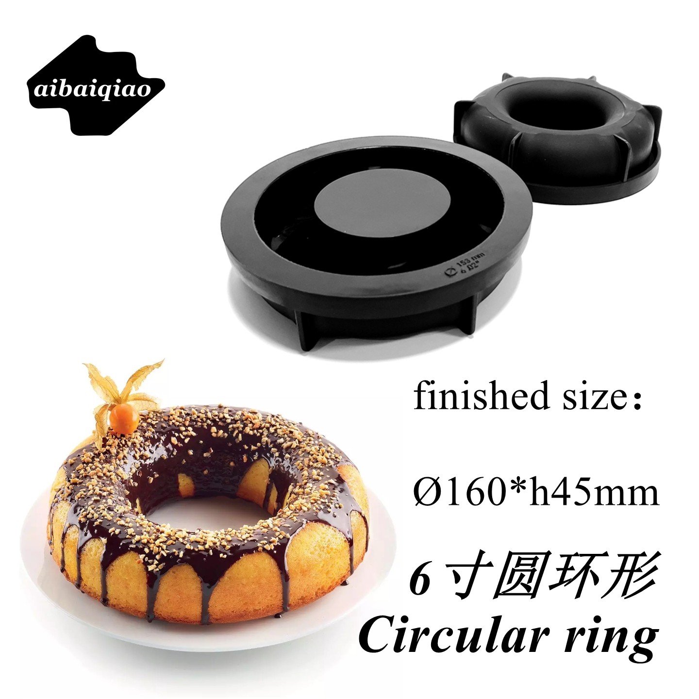 爱百巧 160mm 6寸圆环形慕斯模 6寸甜甜圈蛋糕模具法式西点圆形模