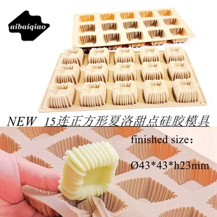 爱百巧 43mm 15连正方形夏洛特甜点慕斯硅胶模具小甜品茶歇糕点模