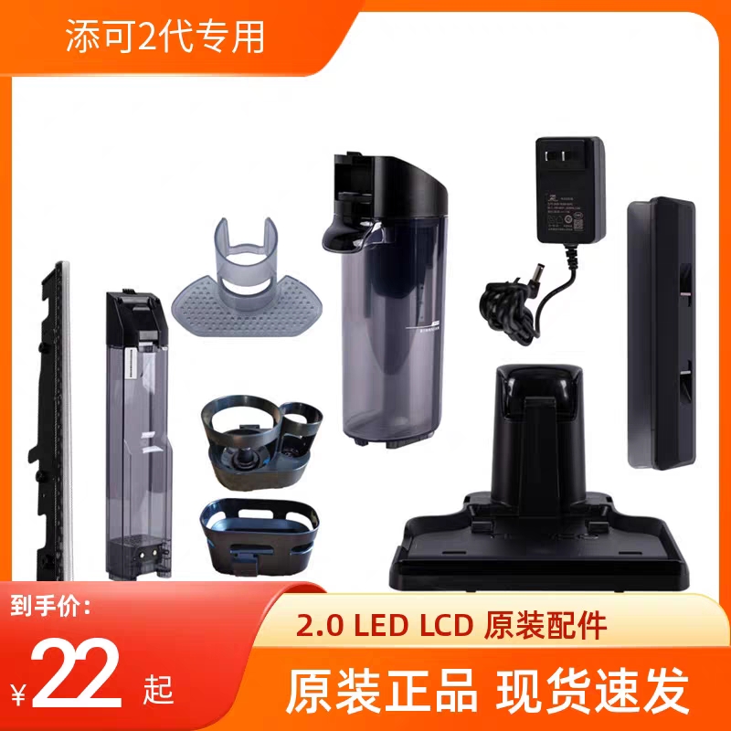 添可芙万洗地机2.0LED LCD充电底座桩2代充电器刮水条清水污水桶