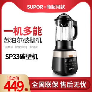 苏泊尔SP33破壁机家用低音多功能全自动加热豆浆机辅食机榨汁机