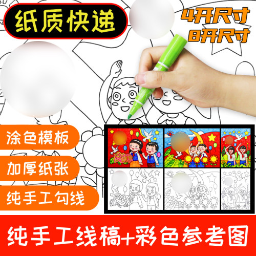 儿童画涂色绘画学幼儿黑白线稿党4开8A4模板手工代画爱童心向
