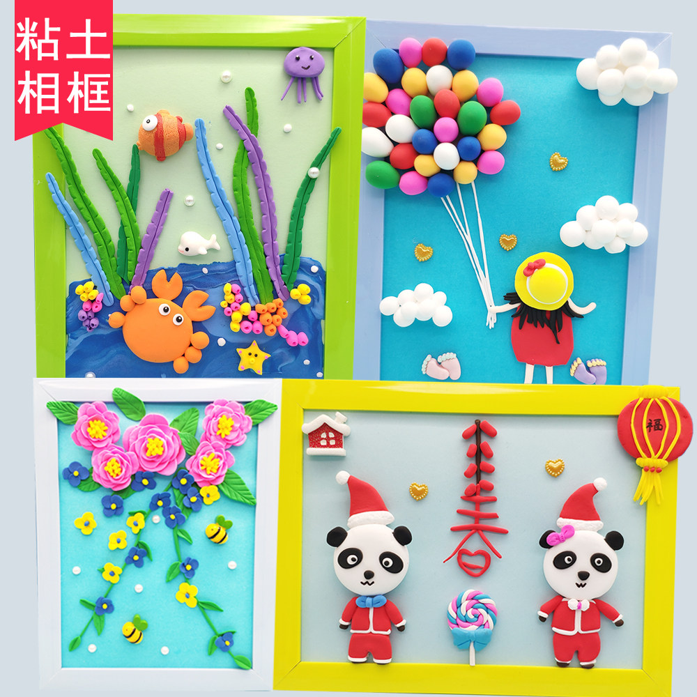 超轻粘土相框材料包幼儿园创意美术手工diy彩泥立体画亲子活动
