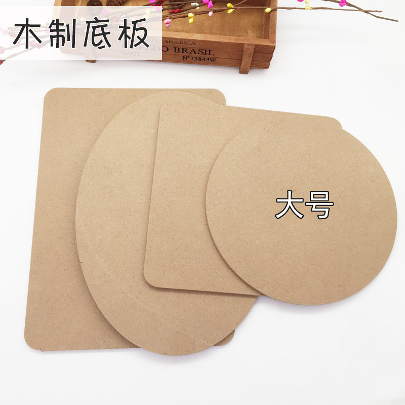 淘元素大木质底板超轻粘土珍珠泥雪花泥手工DIY木板底座 手工配件