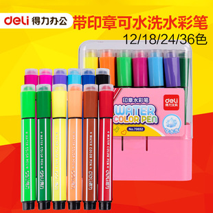 得力儿童水彩笔带印章可水洗12/24色儿童彩绘画填色笔正品
