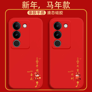 马年适用vivos17手机壳s17t新款s16pro液态硅胶s15e软壳s12镜头全包s10pro防摔保护套vivo男女生2026网红卡通