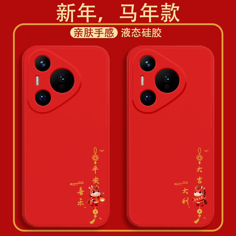 马年适用华为Pura80pro手机壳新款pura80ultra液态硅胶软壳pura70pro+镜头全包p70防摔保护套男女生2026网红