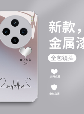适用vivox100手机壳新款金属漆vivo X100proi钢化玻璃壳保护套个性男女款卡通全包硅胶外壳vivi始于初见网红