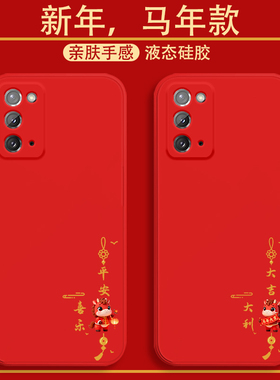 马年适用三星note20手机壳20ultra新款GalaxyNote10液态硅胶软壳10+男女生plus全包note9防摔note8保护套网红