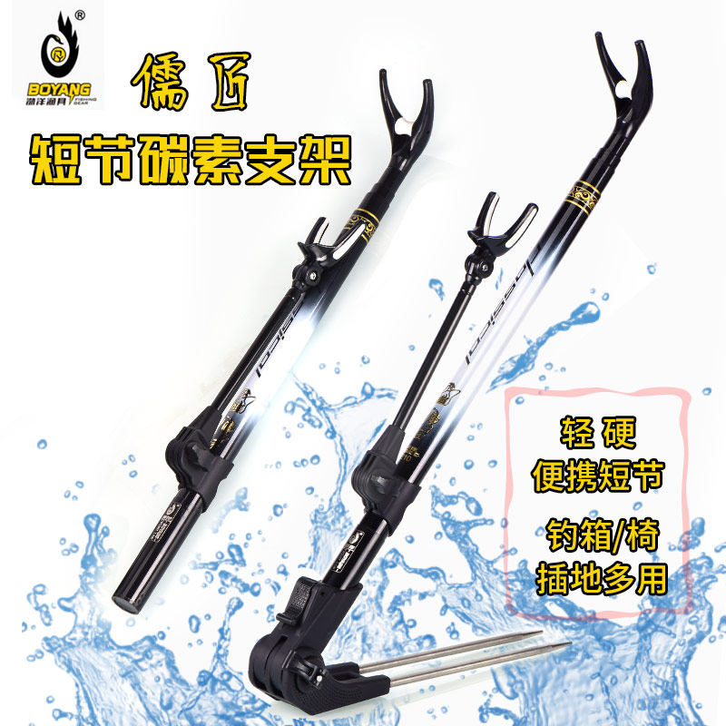短节碳素支架超轻超硬渤洋炮台鱼竿架杆钓鱼钓箱钓椅专用地插台钓