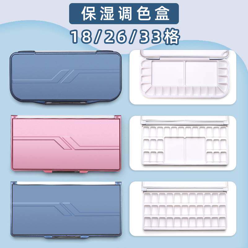 水彩保湿调色颜料盒水粉国画24格便携调色盒油画丙烯学生美术生专