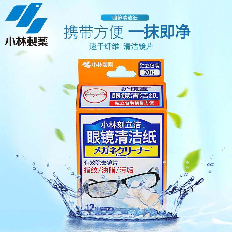 小林制药眼镜清洁纸一次性镜头手机屏幕湿巾擦镜纸独立装盒装防雾
