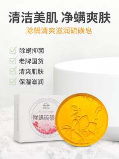 上海硫黄皂去螨虫除螨硫磺皂洗脸部清洁沐浴洗澡香皂手工皂面部女