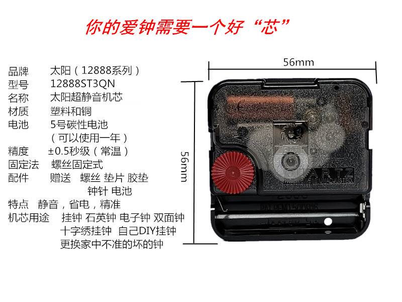 静音时钟挂钟扫秒钟芯十字绣表芯diy创意12888太阳钟表机芯送电池