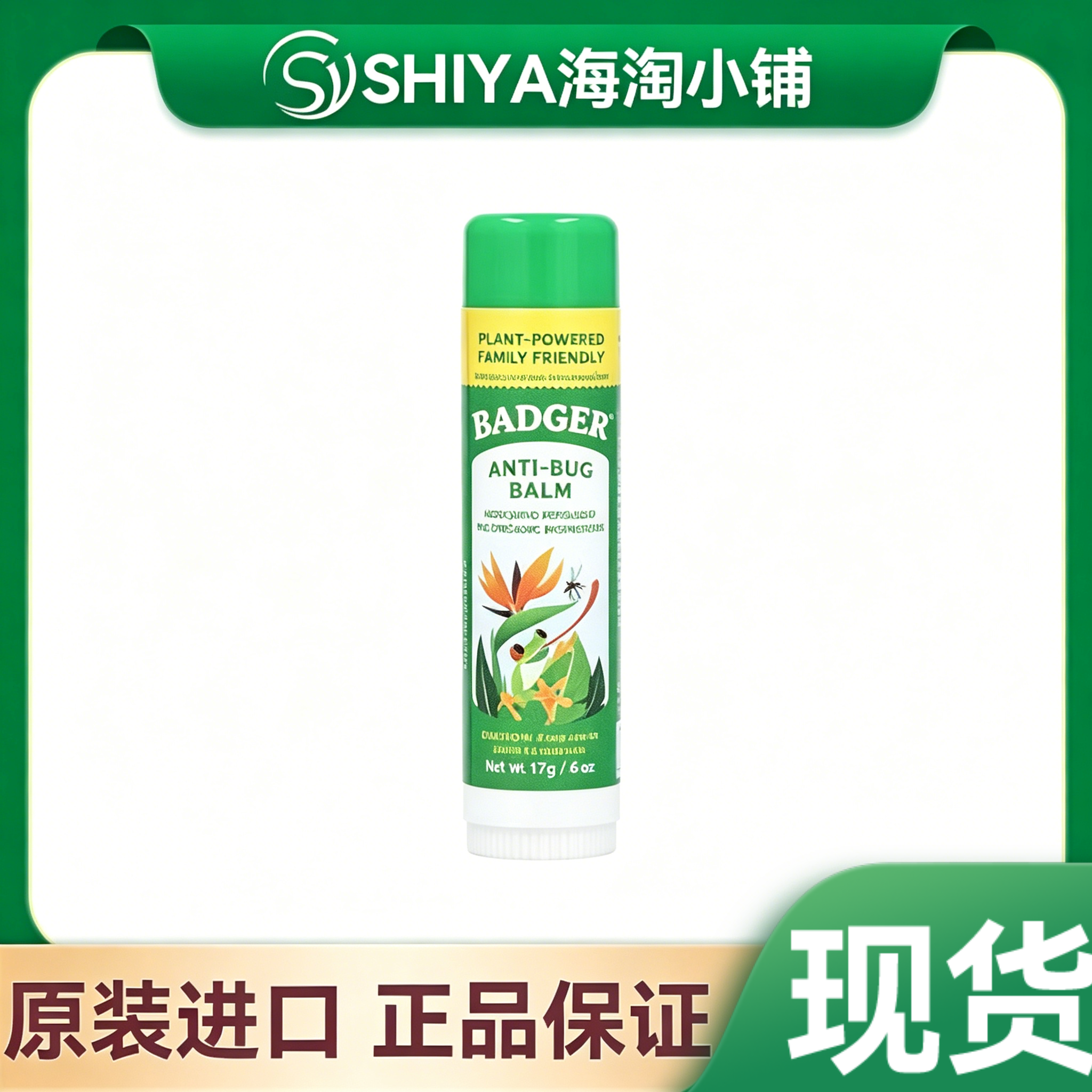 美国进囗Badger宝宝防蚊棒婴幼儿童驱蚊防蚊虫叮咬止痒棒膏虫虫怕
