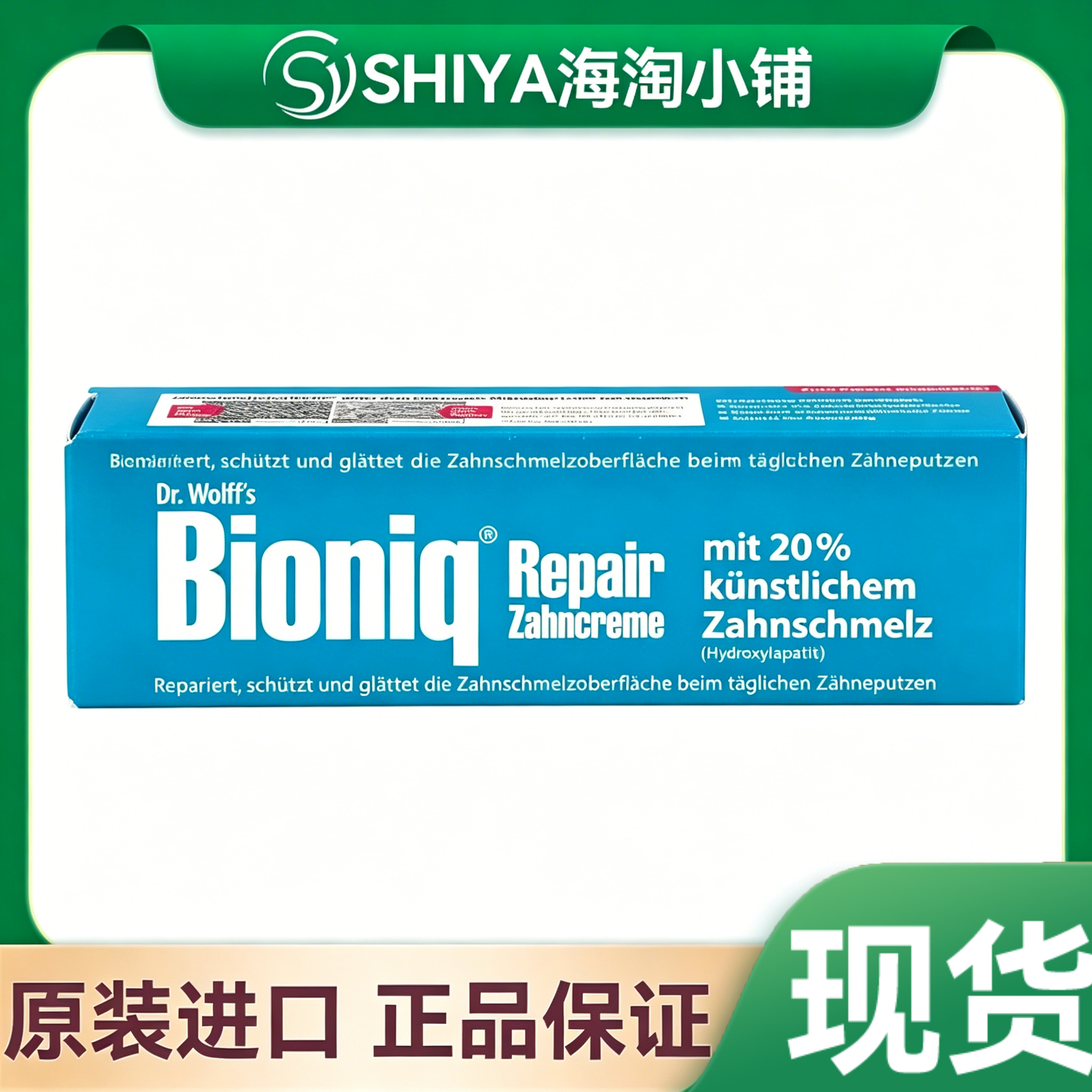 现货秒发 德国 Biorepair有机纳米修复牙釉质 无氟牙膏不含氟75ml