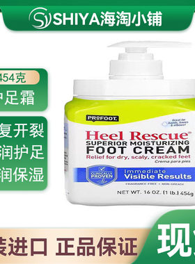 美国原装ProFoot护足霜滋润修复脚后跟干裂龟裂去死皮老茧454g