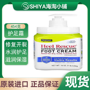 美国原装ProFoot护足霜滋润修复脚后跟干裂龟裂去死皮老茧454g