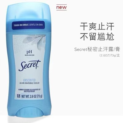 美国Secret止汗露香体膏腋下啫哩清爽去狐臭男女专用无味清新现货