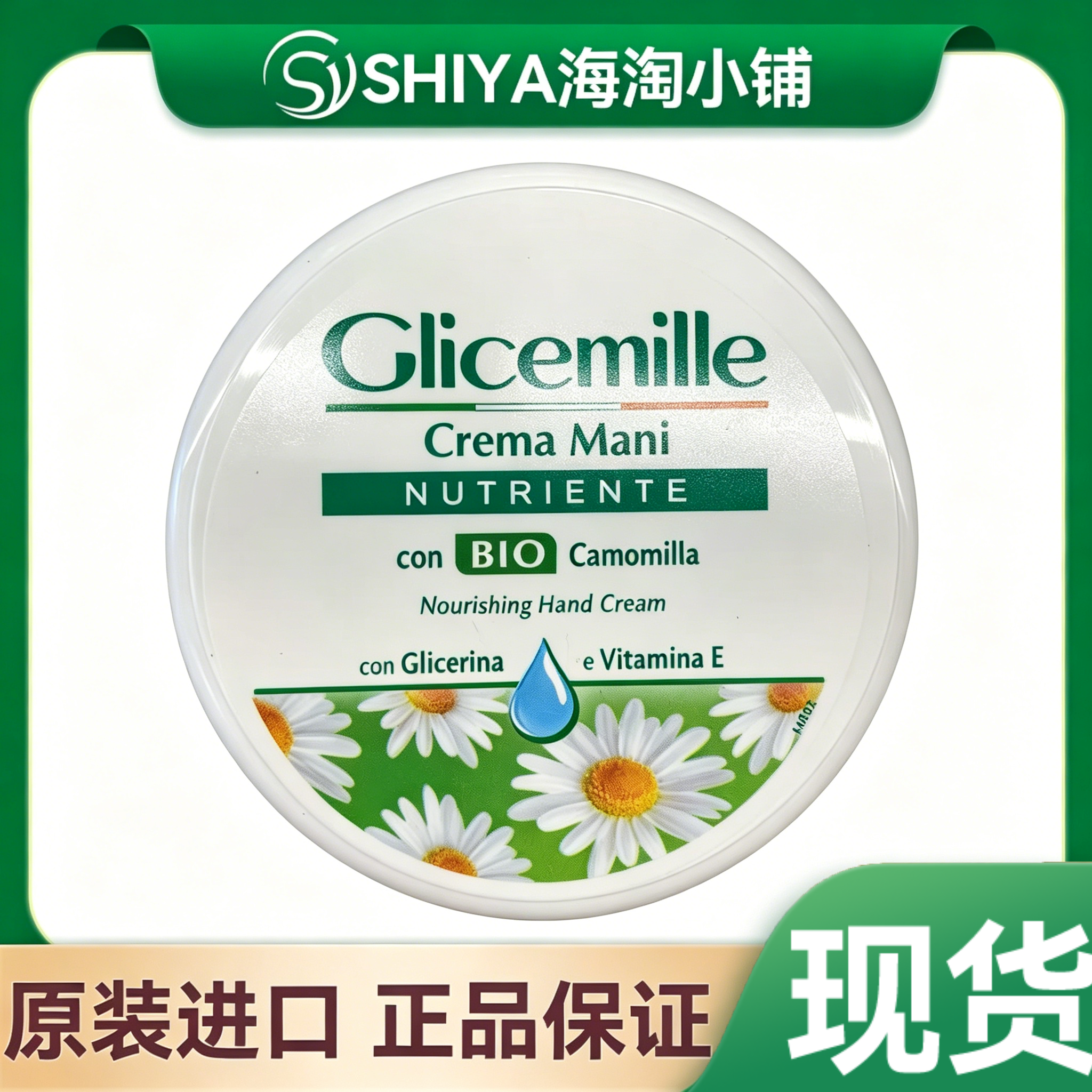 现货意大利Glicemille格利斯美新款洋甘菊滋养护手霜 滋润 100ml