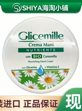 现货意大利Glicemille格利斯美新款洋甘菊滋养护手霜 滋润 100ml
