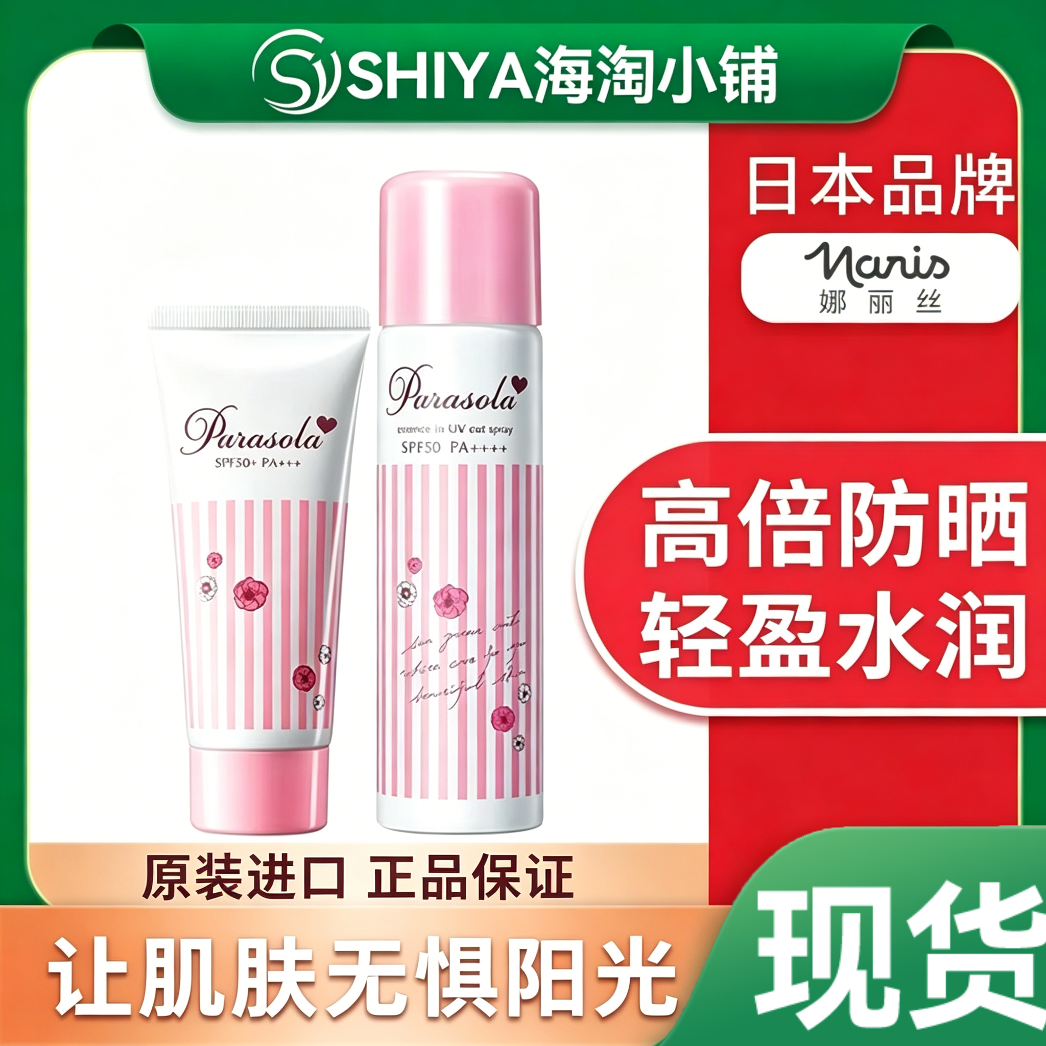 【正品】娜丽丝防晒霜保湿隔离防紫外线全身通用养肤户外清爽不油