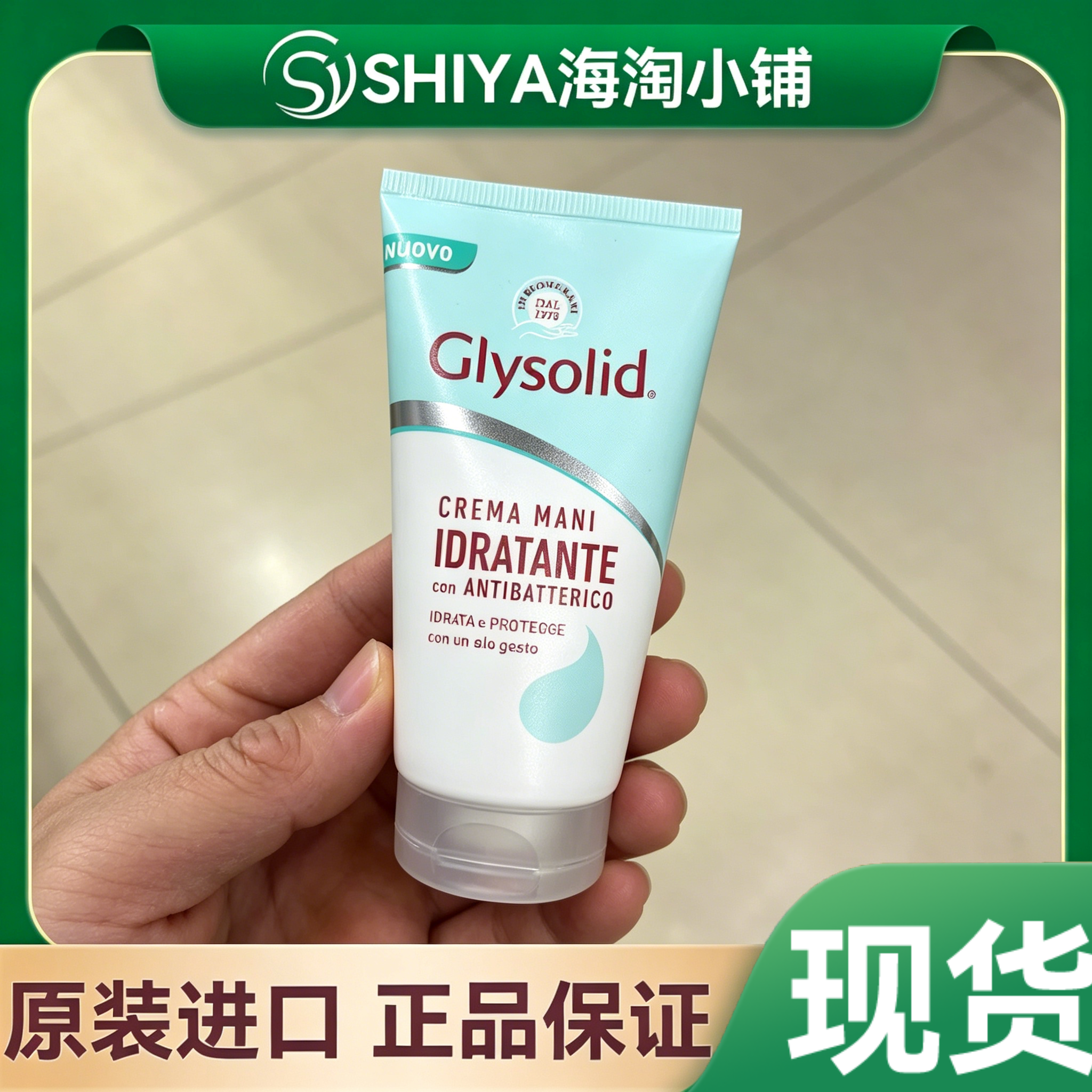 新包装意大利Glysolid护手霜 吸收快 不油腻 保湿抗菌手霜75ml