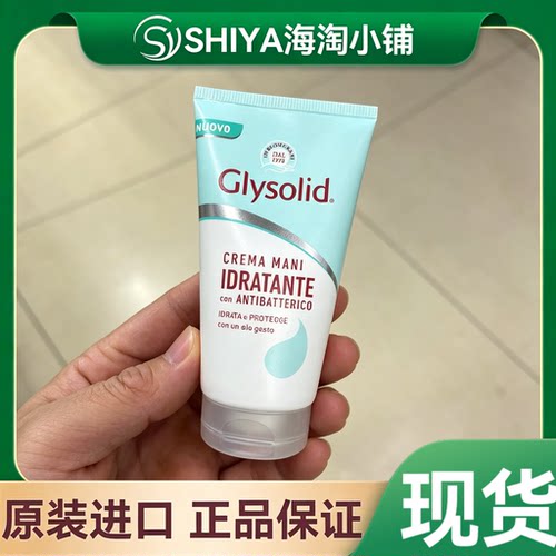 新包装意大利Glysolid护手霜 吸收快 不油腻 保湿抗菌手霜75ml