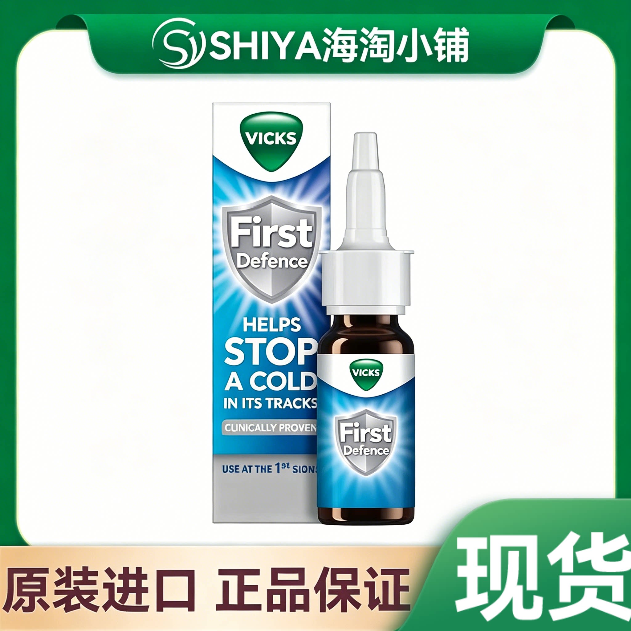 英国进口Vicks息可舒病毒阻滞剂儿童成人预防流感鼻喷雾剂15ml