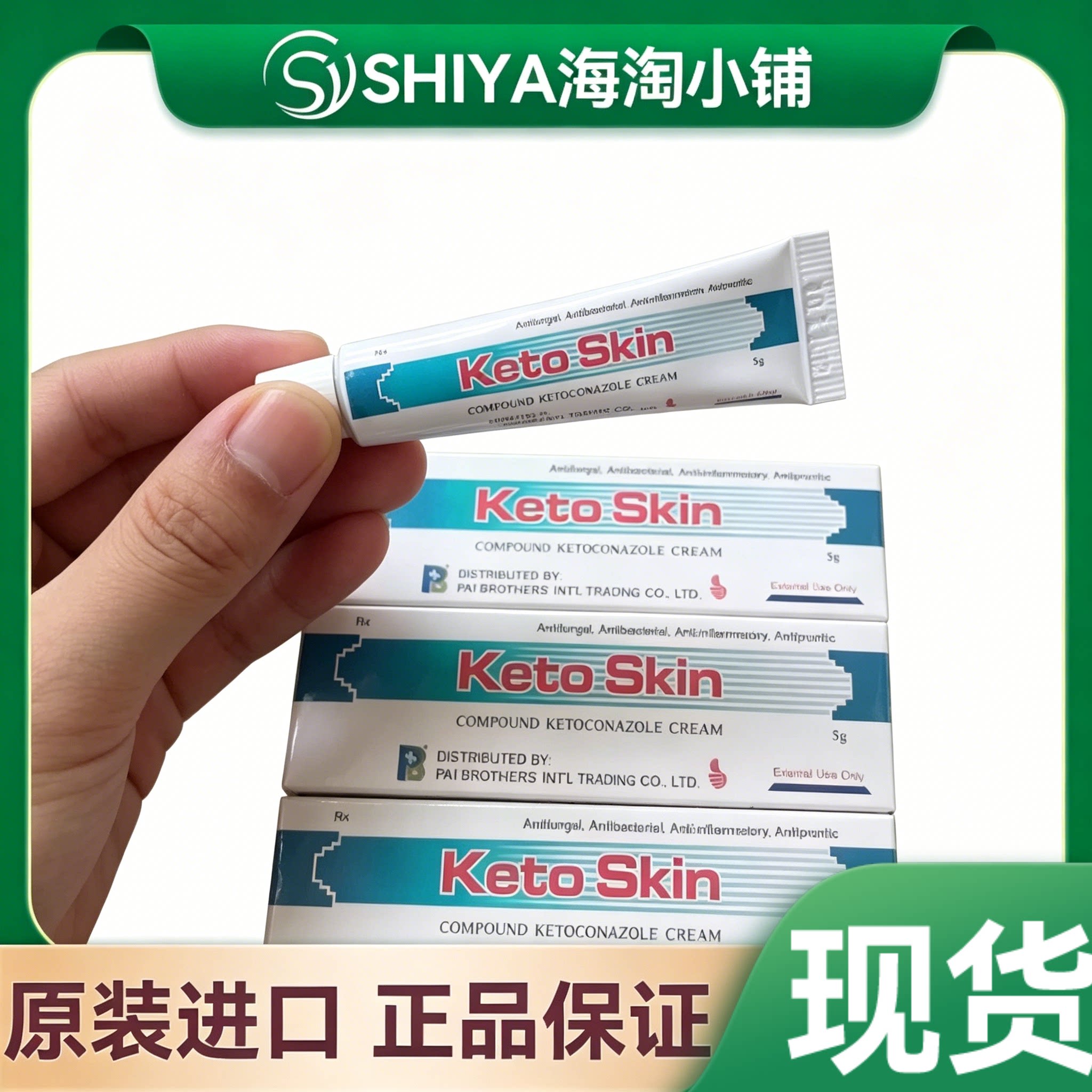缅甸原装skineal进口膏5g痒及皮肤软膏问题旅行剂日用