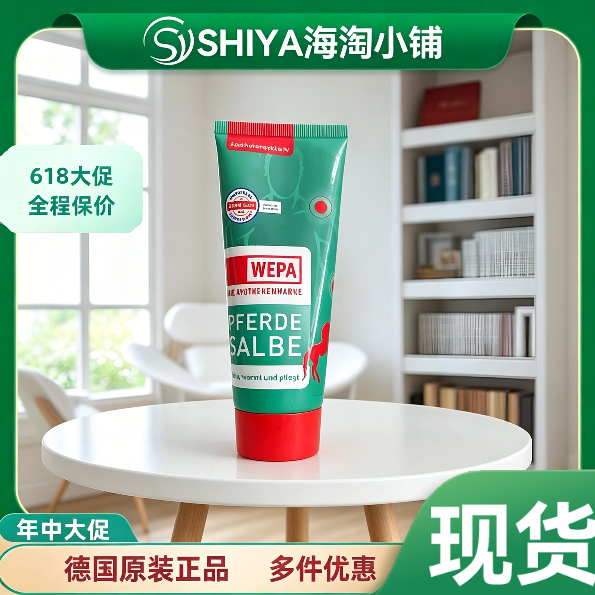 新包装 德国原装WEPA PFERDESALBE马膏100ml缓解酸痛舒筋活络凝胶