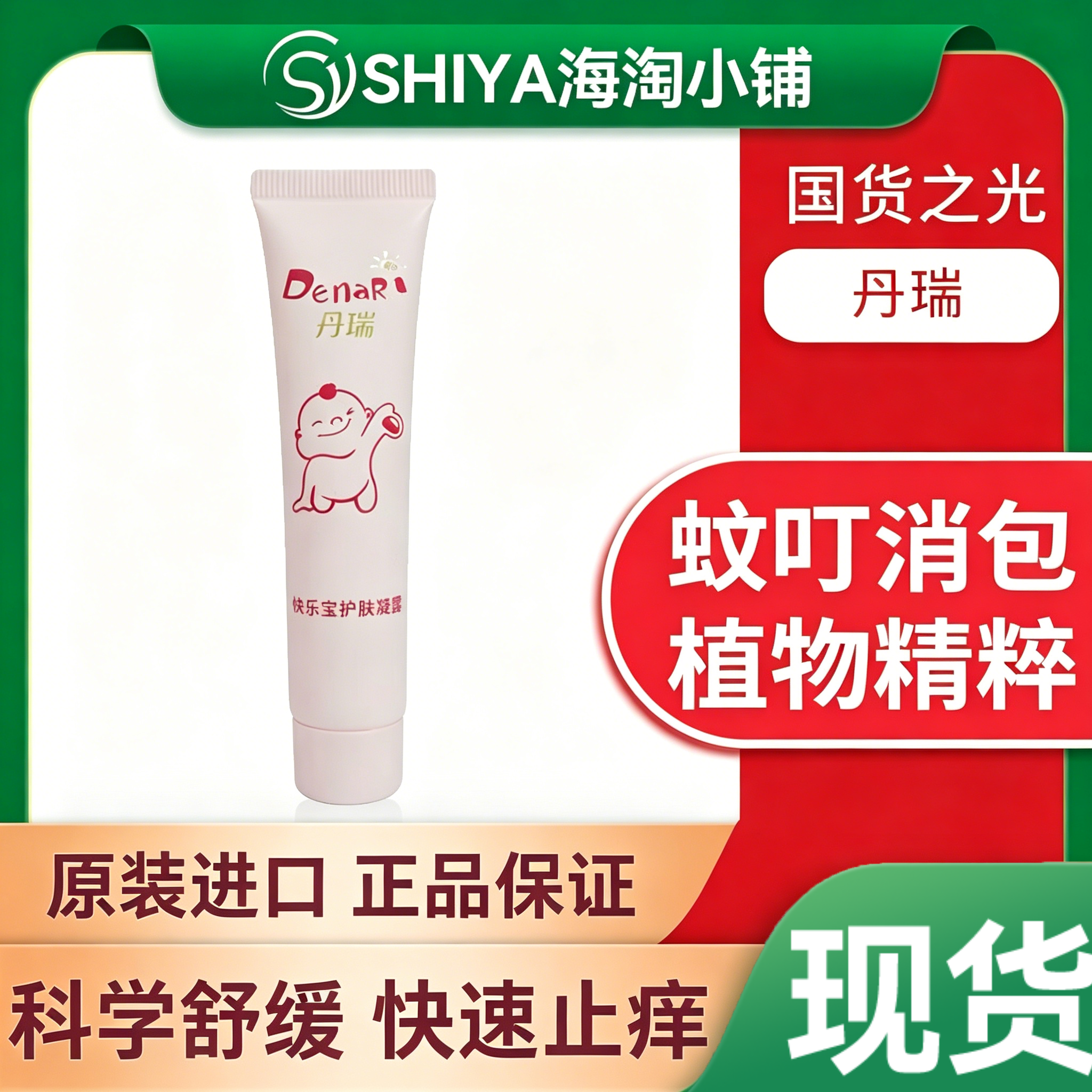 【正品】蚊虫叮咬止痒无激素丹瑞肤乐宝婴儿修复滋润护肤保湿肌肤