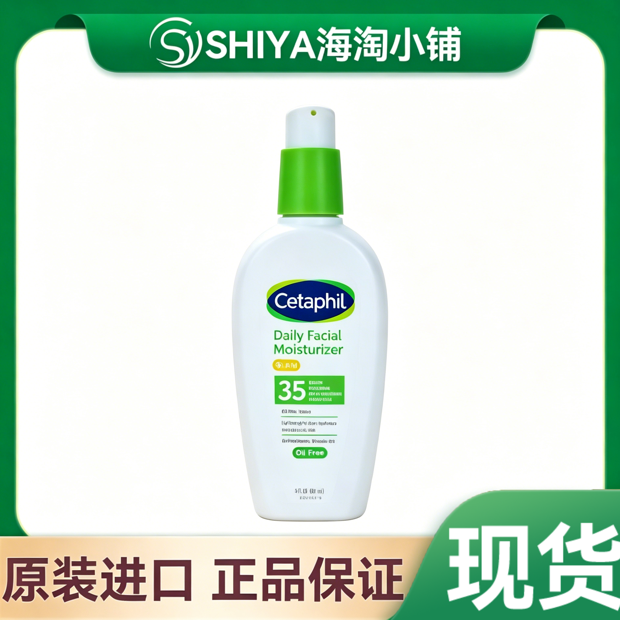 美版Cetaphil丝塔芙清爽无油轻质抗氧化修护乳保湿防晒日霜SPF35