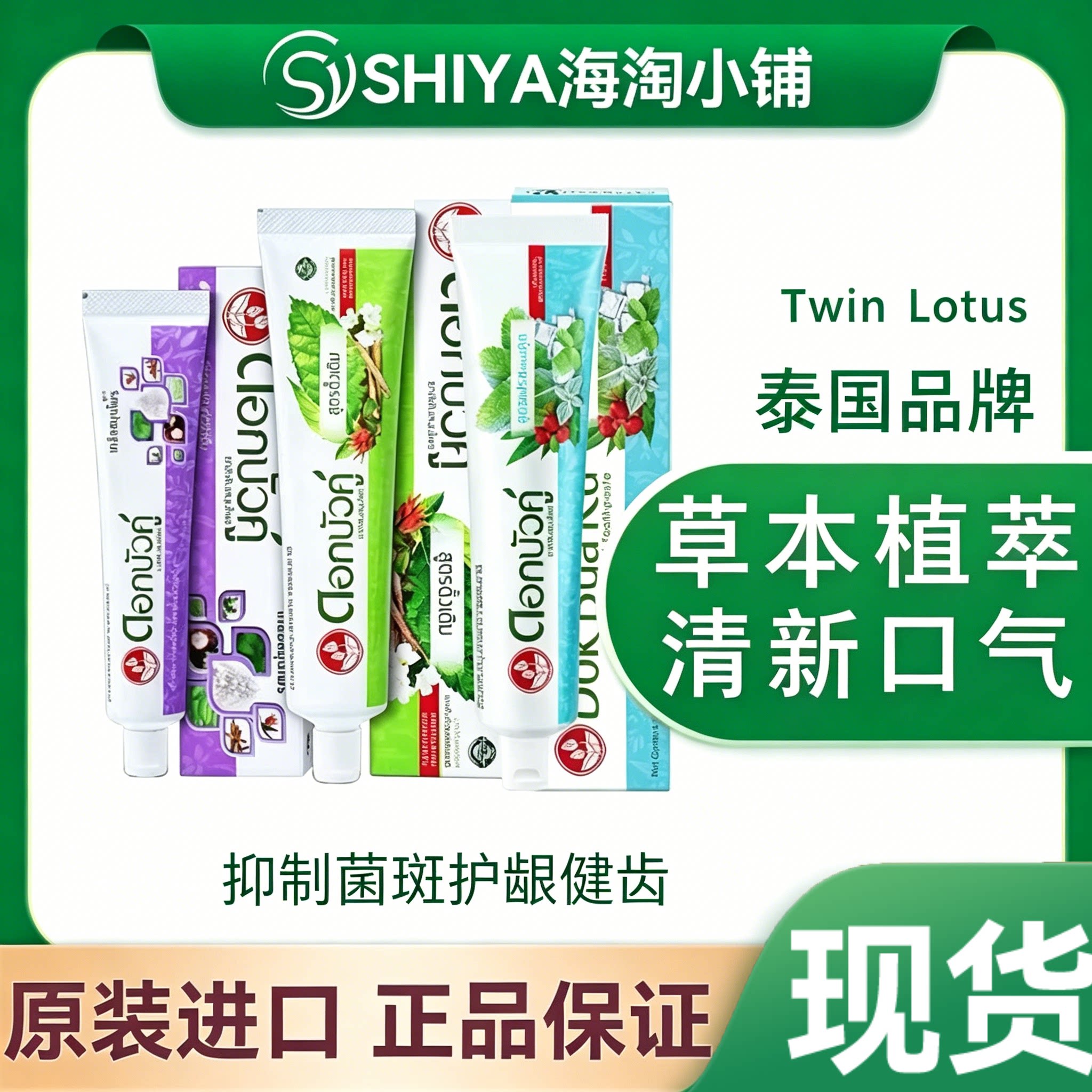 泰国双连草本牙膏清洁牙齿牙黄牙渍清新去口气护龈健齿
