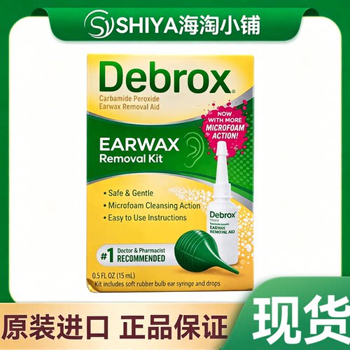 现货美国原装debrox耳垢软化清理剂套装15ml美国医生推荐