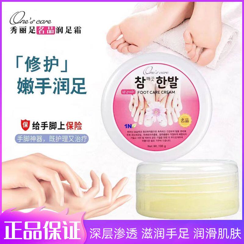 韩国本土one's care秀丽足名品护足霜蜗牛脚裂霜滋润防裂护脚油