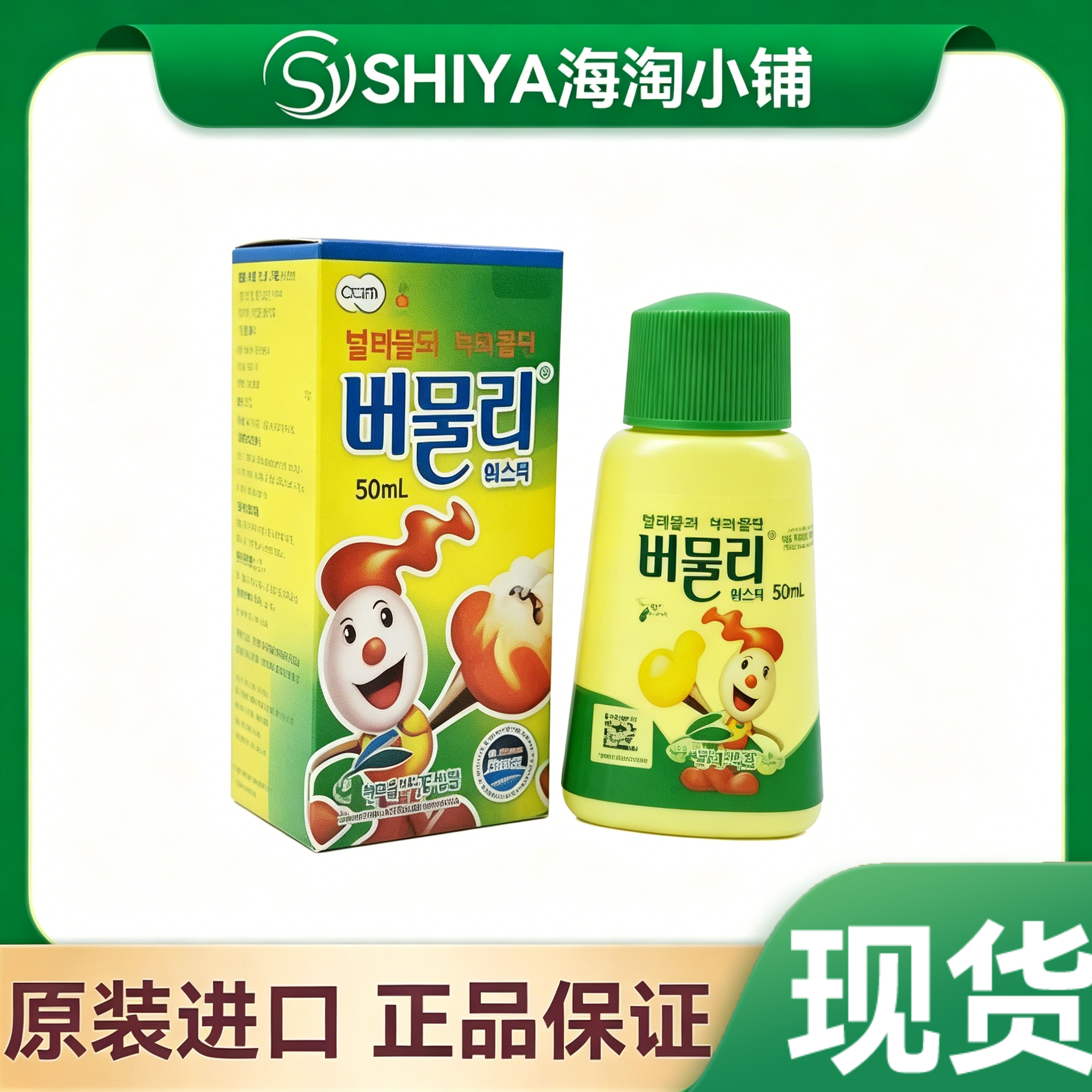 韩国进口驱蚊神器婴儿防蚊液50ml宝宝驱蚊走珠滚珠防蚊水夏季防蚊