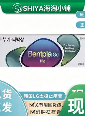 韩国LG太极止疼止痛膏 磕碰运动扭伤消肿去淤青可涂抹凝胶15g现货
