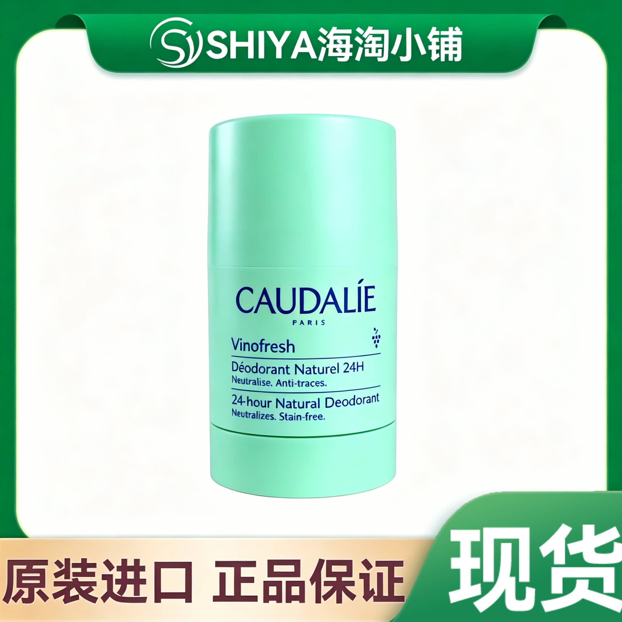 法国Caudalie欧缇丽天然腋下除臭棒去异味温和舒缓孕妇可用 50g